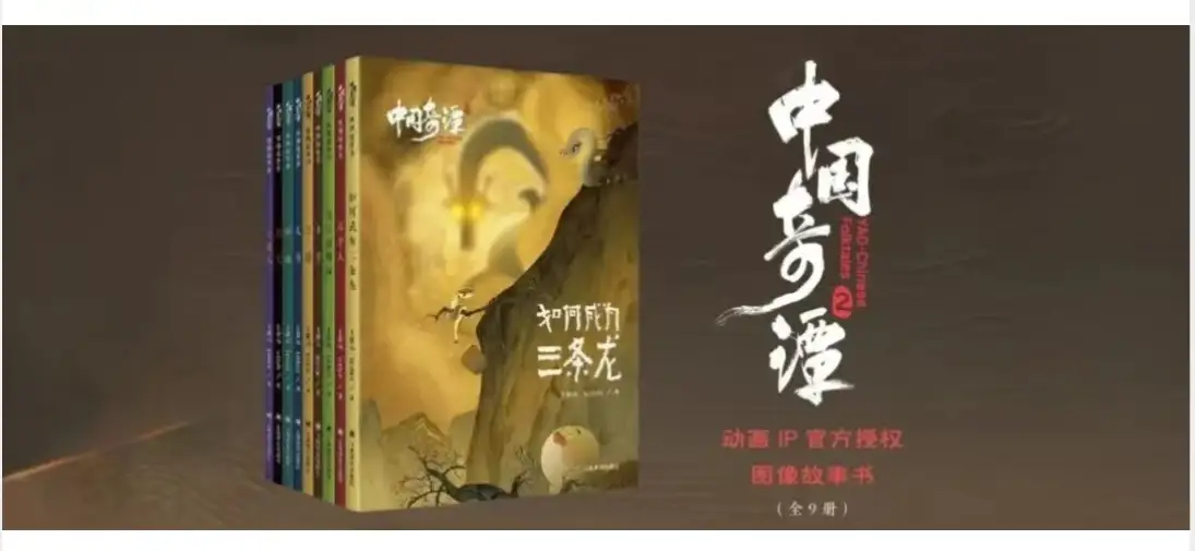 《中国奇谭2》绘本上新，可可影视马年主题精灵、AIGC动画同步登场！